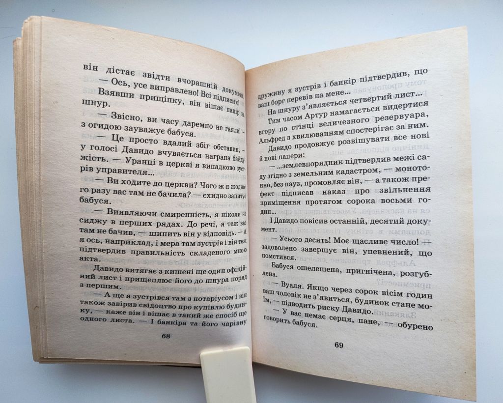 Люк Бессон. Артур і мініпути. Роман. Дитяча фантастика. Київ: Махаон-Україна, 2005р. - фото фото фото 5