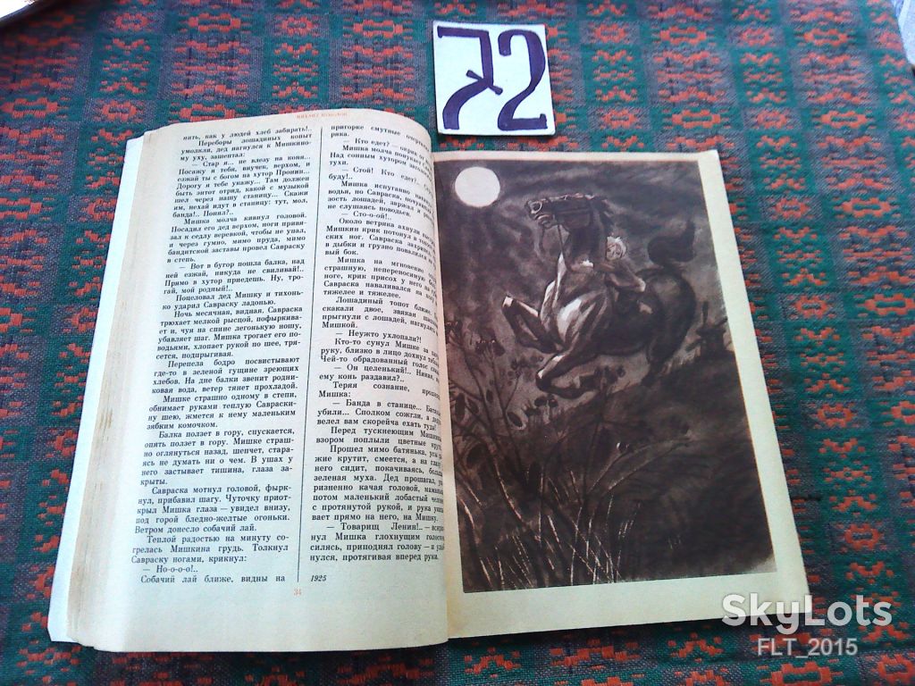 М.Шолохов Алешкино сердце .Нахаленок .Судьба человека. Серия " Отрочество "    1984 г. - фото фото фото 6