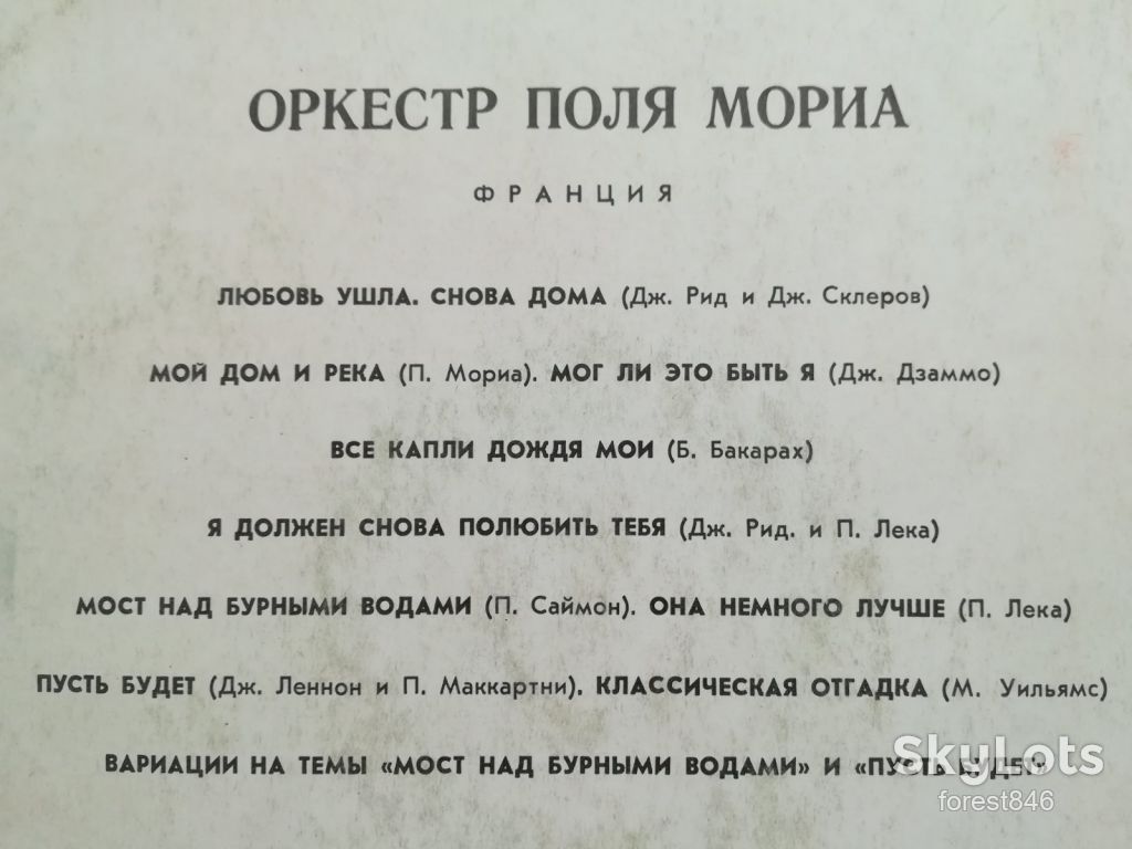 Оркестр Поля Мориа-Франция  (цв. винил)  (7)-VG-Мелодия - фото фото фото 2