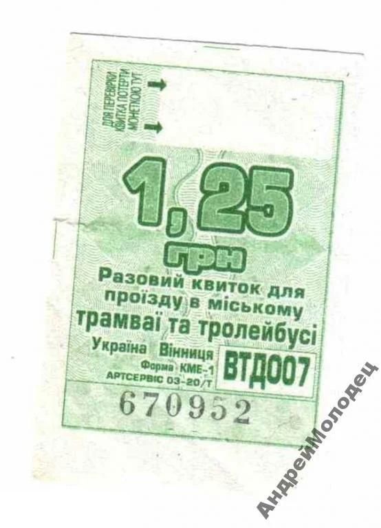 Талон на проезд. Украина. Винница. - фото фото фото 0