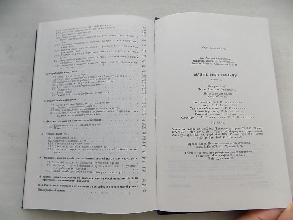 Книга Малі річки України довідник за редакцією А.Яцика - фото фото фото 6