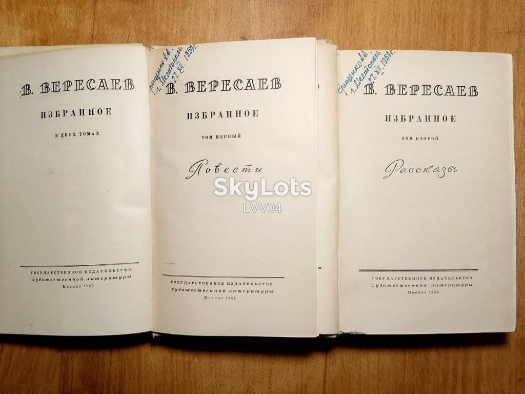 Вересаев. Избранное в 2 томах. 1959 - фото фото фото 4