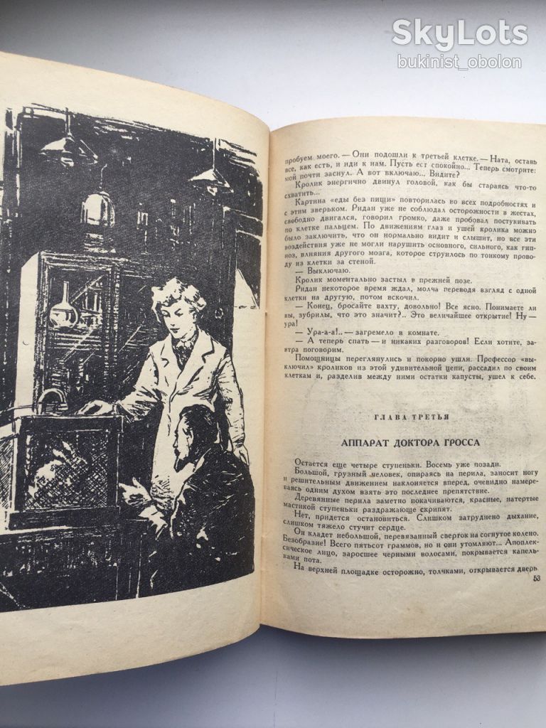 Юрий Долгушин ГЧ Генератор чудес Фантастика - фото фото фото 5