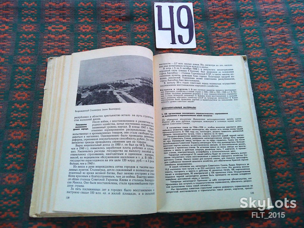 История  СССР    10  класс     1974 г. - фото фото фото 6