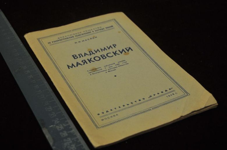 КНИГА МАЯКОВСКИЙ 1948Г. - фото фото фото 0
