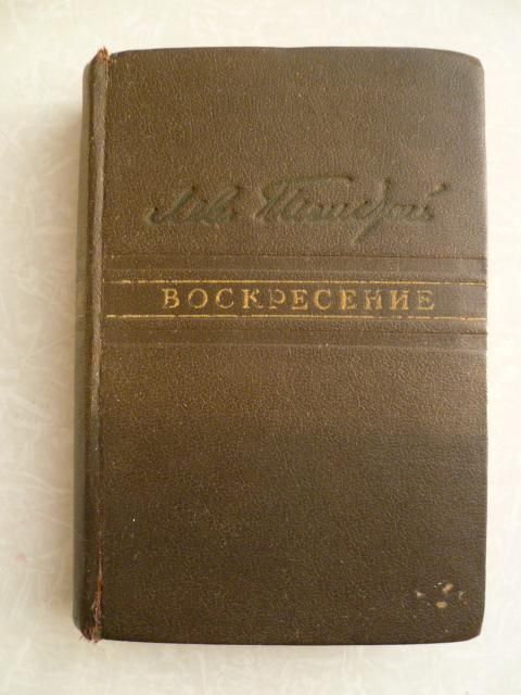 Лев Толстой.Воскресенье.1940г. - фото фото фото 0