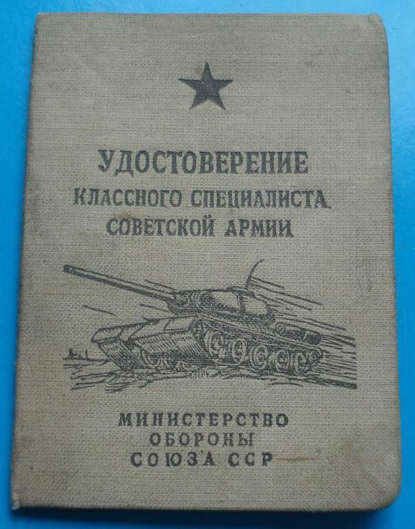 док к знаку механик-водитель бронетанковых войск - фото фото фото 0
