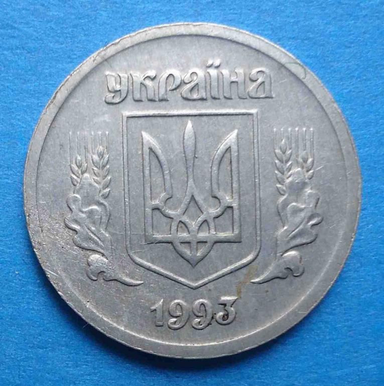2 копейки 1993 года Украина - фото фото фото 1