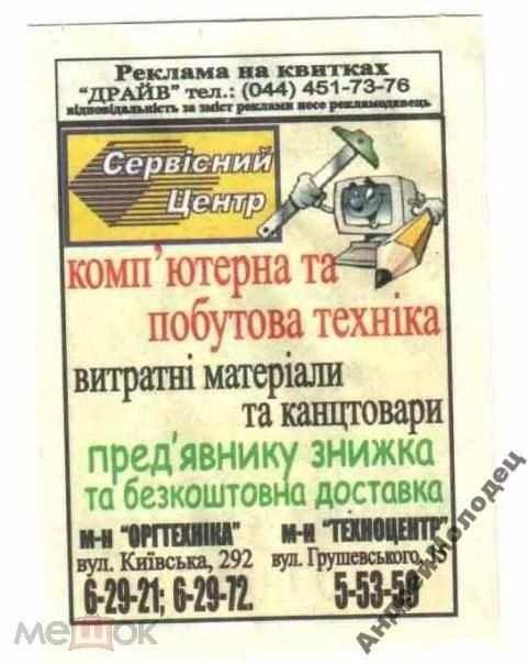 Талон на проезд. Украина. Бровары. - фото фото фото 1