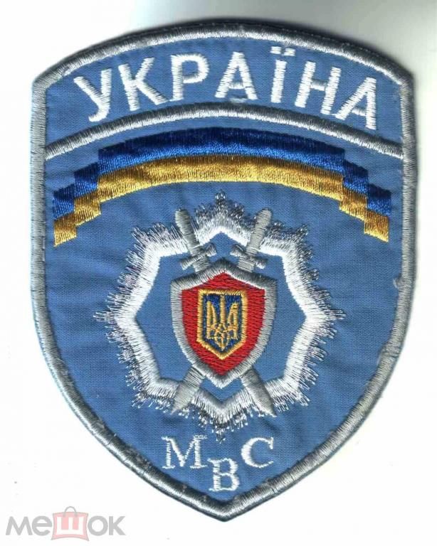 Шеврон. Украина. МВД. - фото фото фото 0