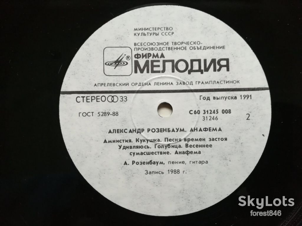 Александр Розенбаум-Анафема  (лам. конв.)  (4)-Ex.+, Мелодия - фото фото фото 5