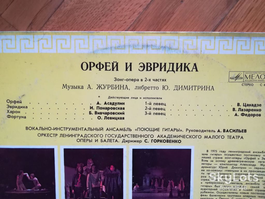 Орфей и Эвридика  (6)-2 LPs-NM+, Мелодія - фото фото фото 2