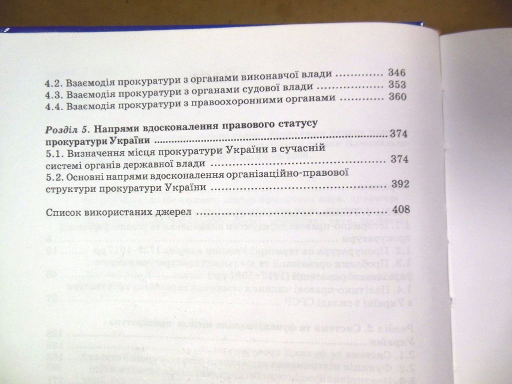 В.В.Сухонос. Прокуратура в системі державних органів України  (підпис автора) - фото фото фото 3