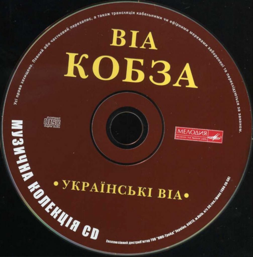 ВІА Кобза - Українські ВІА - 1971-81.   (CD). Диск. Ukraine. S/S. - фото фото фото 5