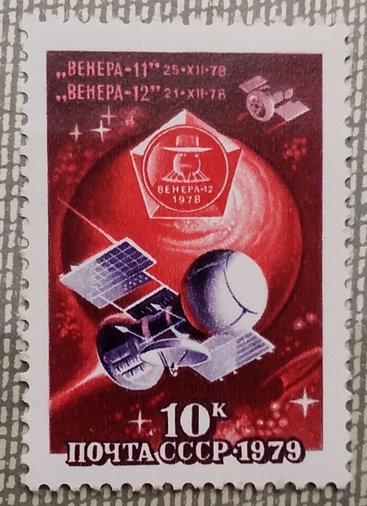 СССР 1978 г - Исследование планеты Венера, негаш - фото фото фото 0