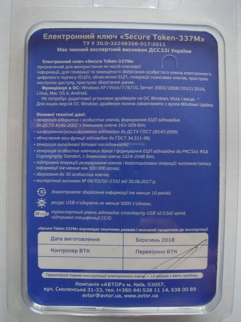 Электронный USB-ключ SecureToken-337М - фото фото фото 2