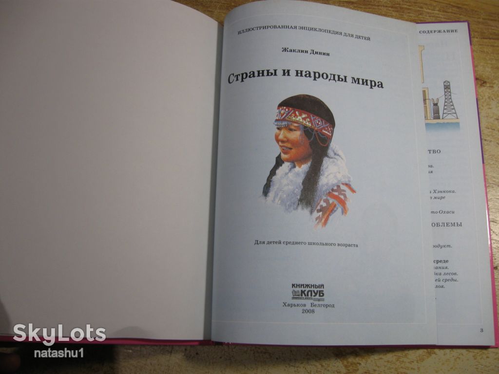 дет.лит.   страны и народы мира 2008г - фото фото фото 1