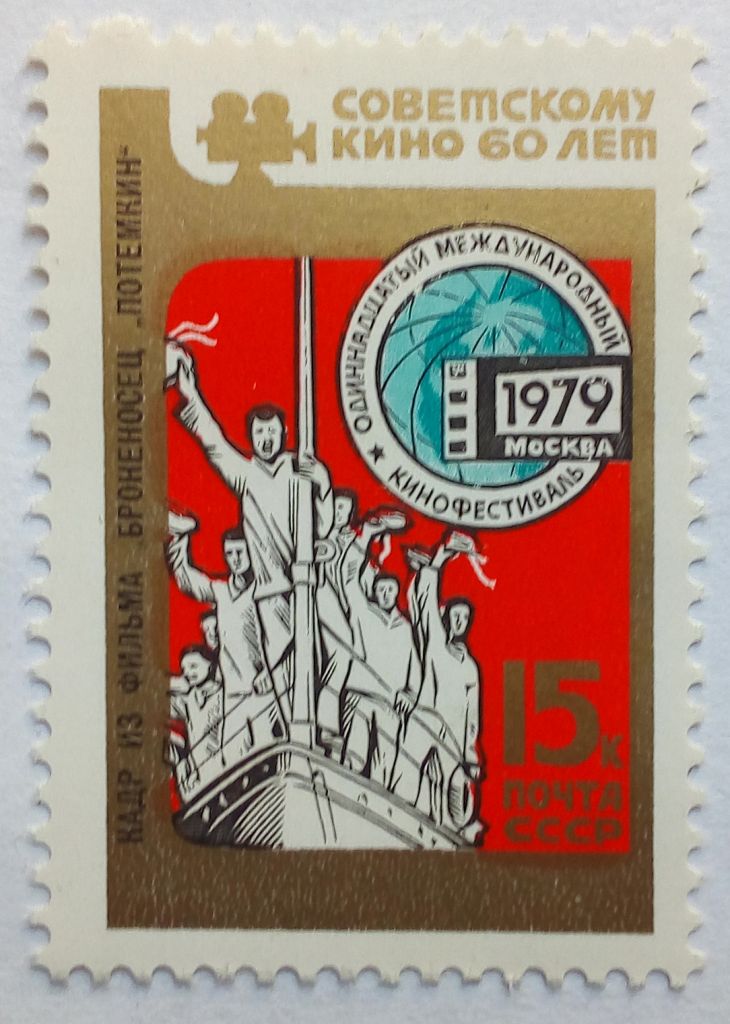 СССР 1979 60 лет советскому кино, MNH - фото фото фото 0
