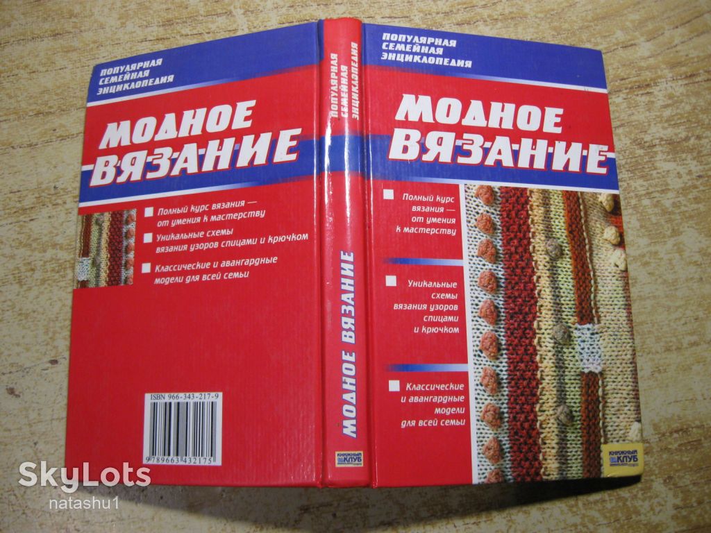 модное вязание 2006г - фото фото фото 7