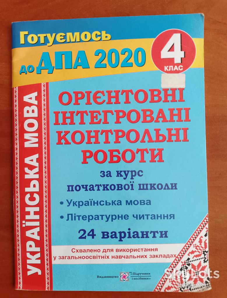 "Готуємось до ДПА 2020" Укр. мова, літ. читання. - фото фото фото 0