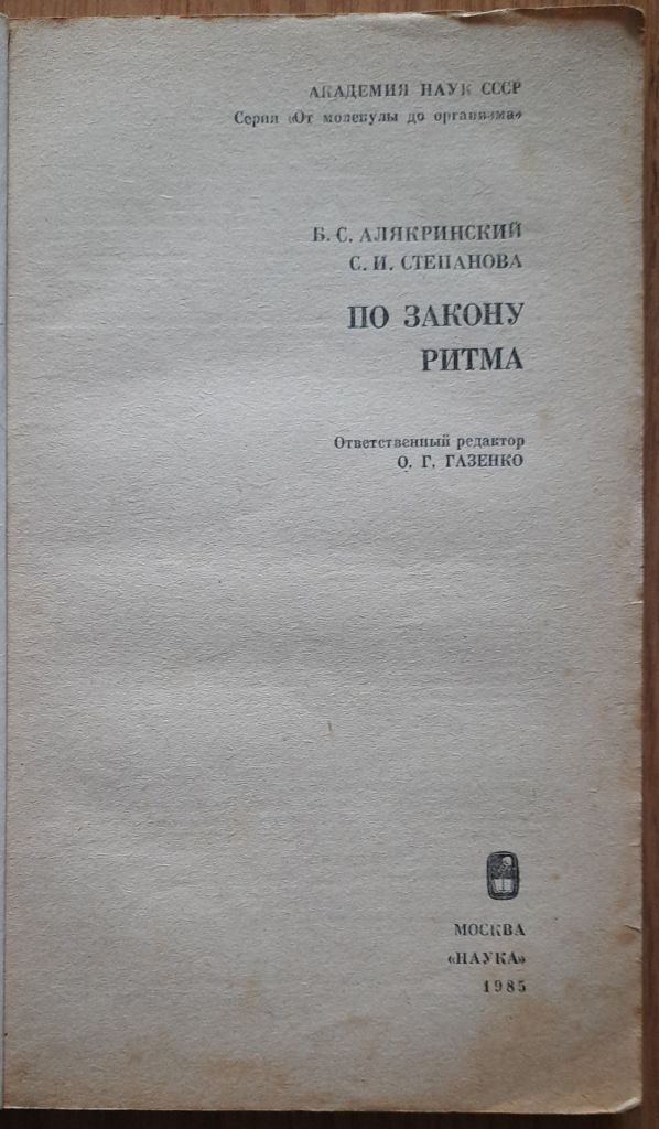 По закону ритма. Авт.Б.Алякринский и С.Степанова - фото фото фото 0