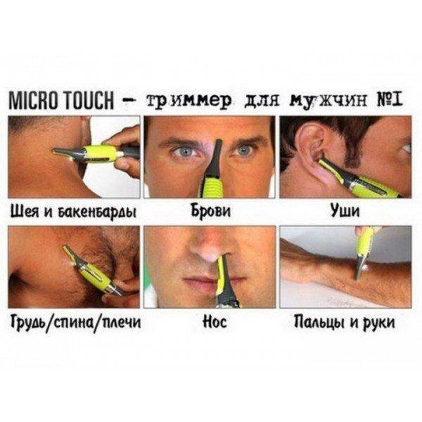 Триммер с насадками, Micro Touch Max, (46798), бритва для носа - фото фото фото 4