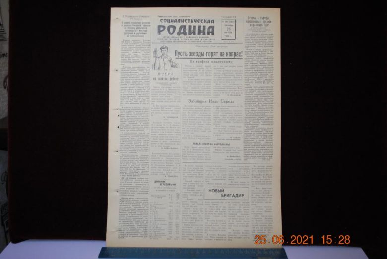 ГАЗЕТА СОЦИАЛИСТИЧЕСКАЯ РОДИНА 26 АВГУСТА 1959 Г. - фото фото фото 0