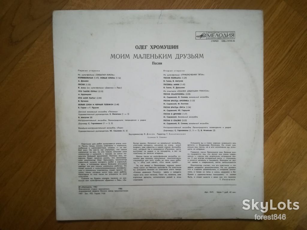 Олег Хромушин-Моим маленьким друзьям  (3)-Ex.-Мелодия - фото фото фото 1