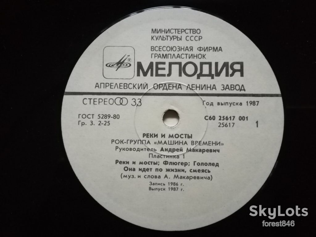 Машина времени-Реки и мосты-1-ша платівка  (5)-Ex.+, Мелодія - фото фото фото 3