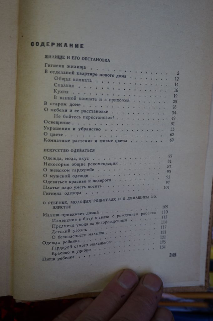 Никольские Е.и М. Книга о культуре быта. - фото фото фото 3