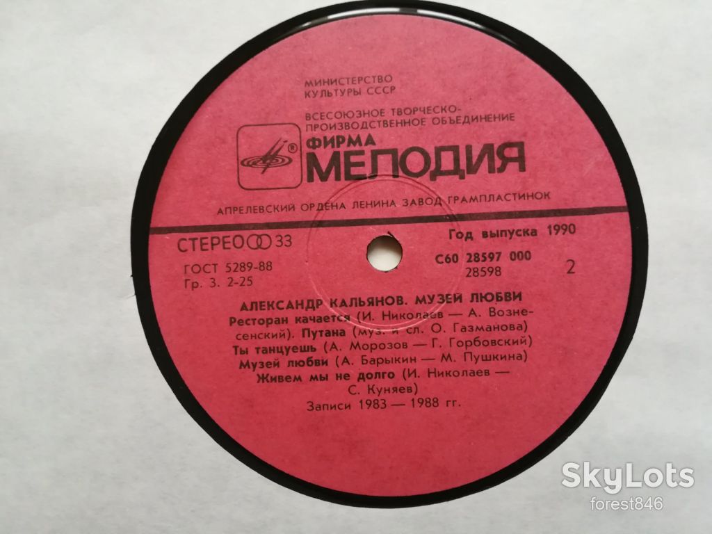 Александр Кальянов-Музей любви  (8)-VG+, Мелодия - фото фото фото 4
