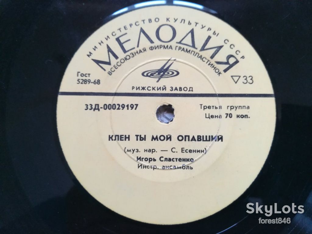 Игорь Сластенко-Клен ты мой опавший-Ex., 7"-Мелодія - фото фото фото 1