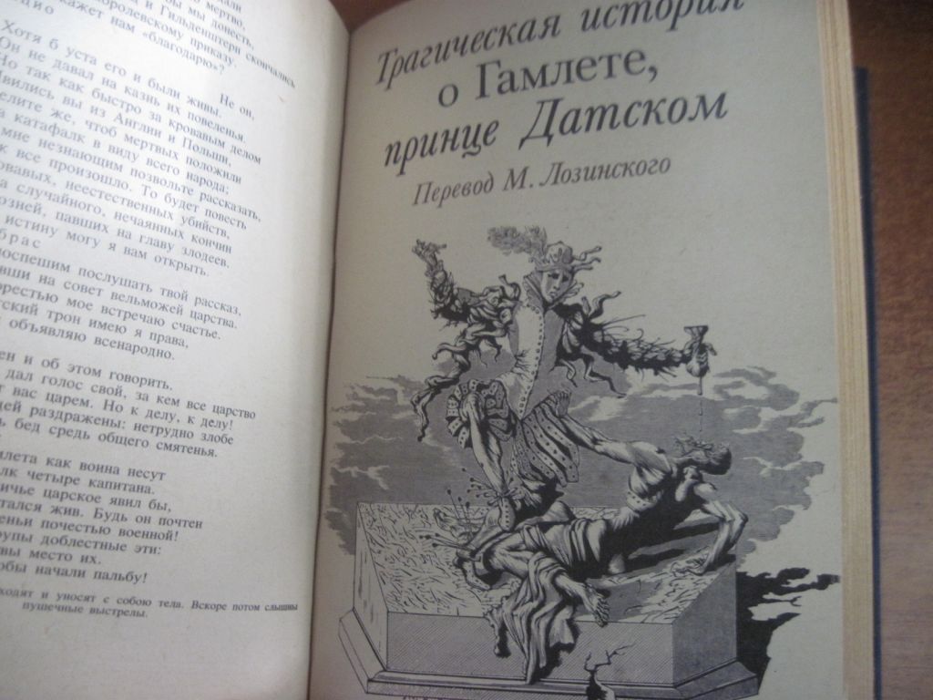 У Шекспир. Гамлет. Избранные переводы. М Радуга 1985 - фото фото фото 4