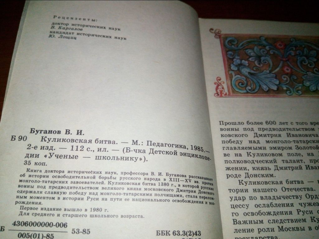 Буганов КУЛИКОВСКАЯ БИТВА - фото фото фото 2