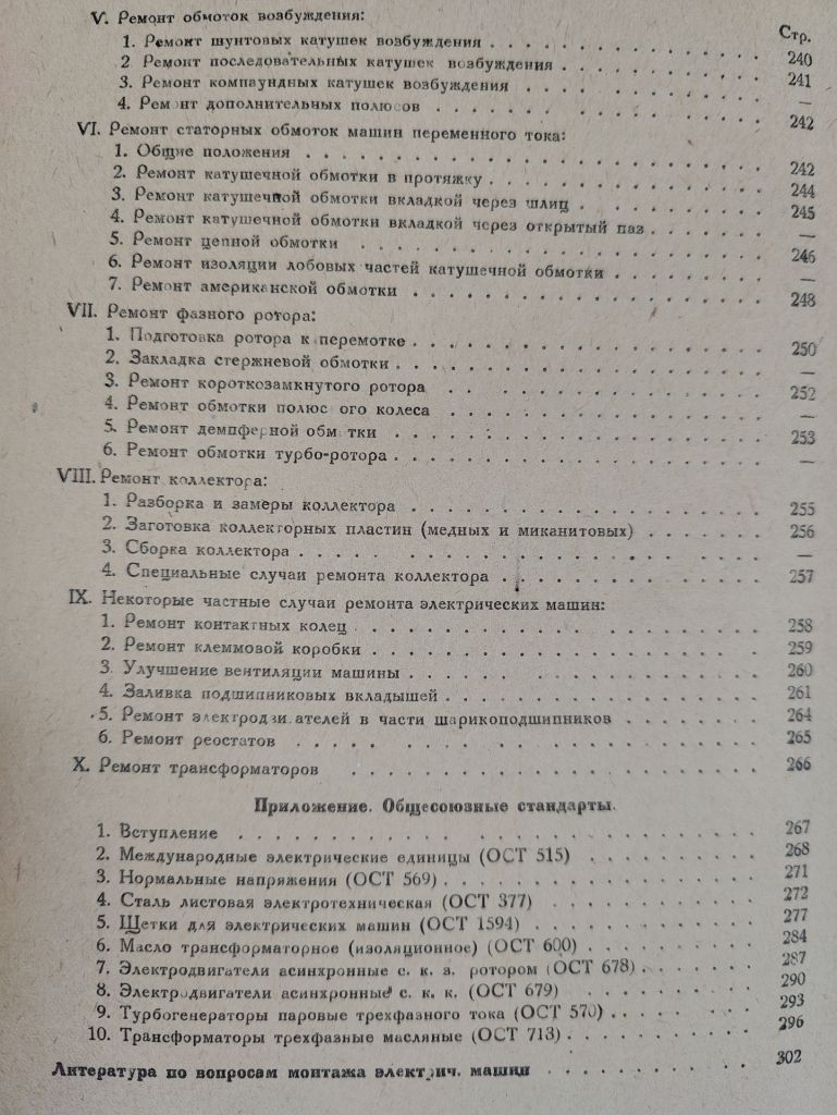 книга: МОНТАЖ ЭЛЕКТРИЧЕСКИХ МАШИН И РЕМОНТ ИХ 1932г. - фото фото фото 4