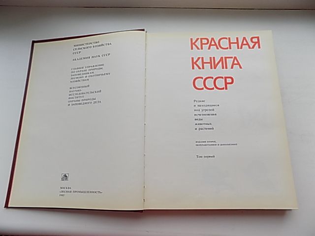 Красная книга СССР 1 и 2 том - фото фото фото 2