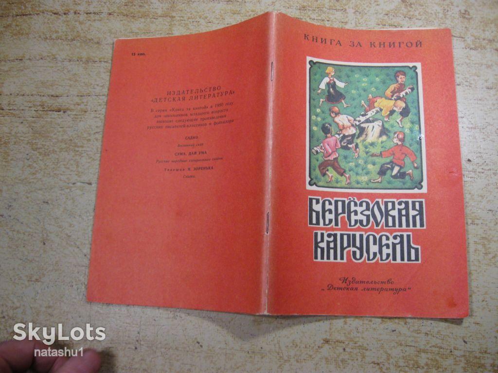 дитяча література. детская литература. - фото фото фото 6