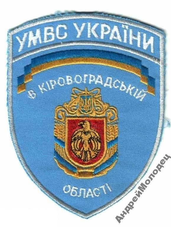 Шеврон. Украина. МВД. sin&039; - фото фото фото 0