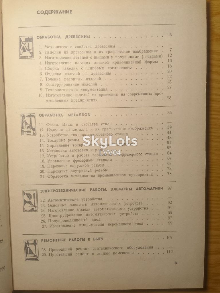 Атутова. Полякова. Трудовое обучение. 7 класс. - фото фото фото 9