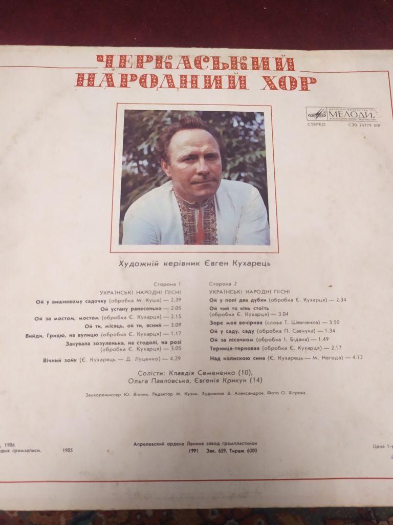 Черкаський Народний Хор Українські Народні Пісні - фото фото фото 1