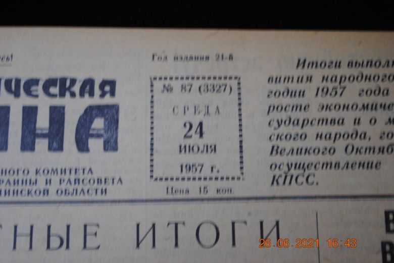 ГАЗЕТА СОЦИАЛИСТИЧЕСКАЯ РОДИНА 24 ИЮЛЯ 1957 Г. - фото фото фото 1