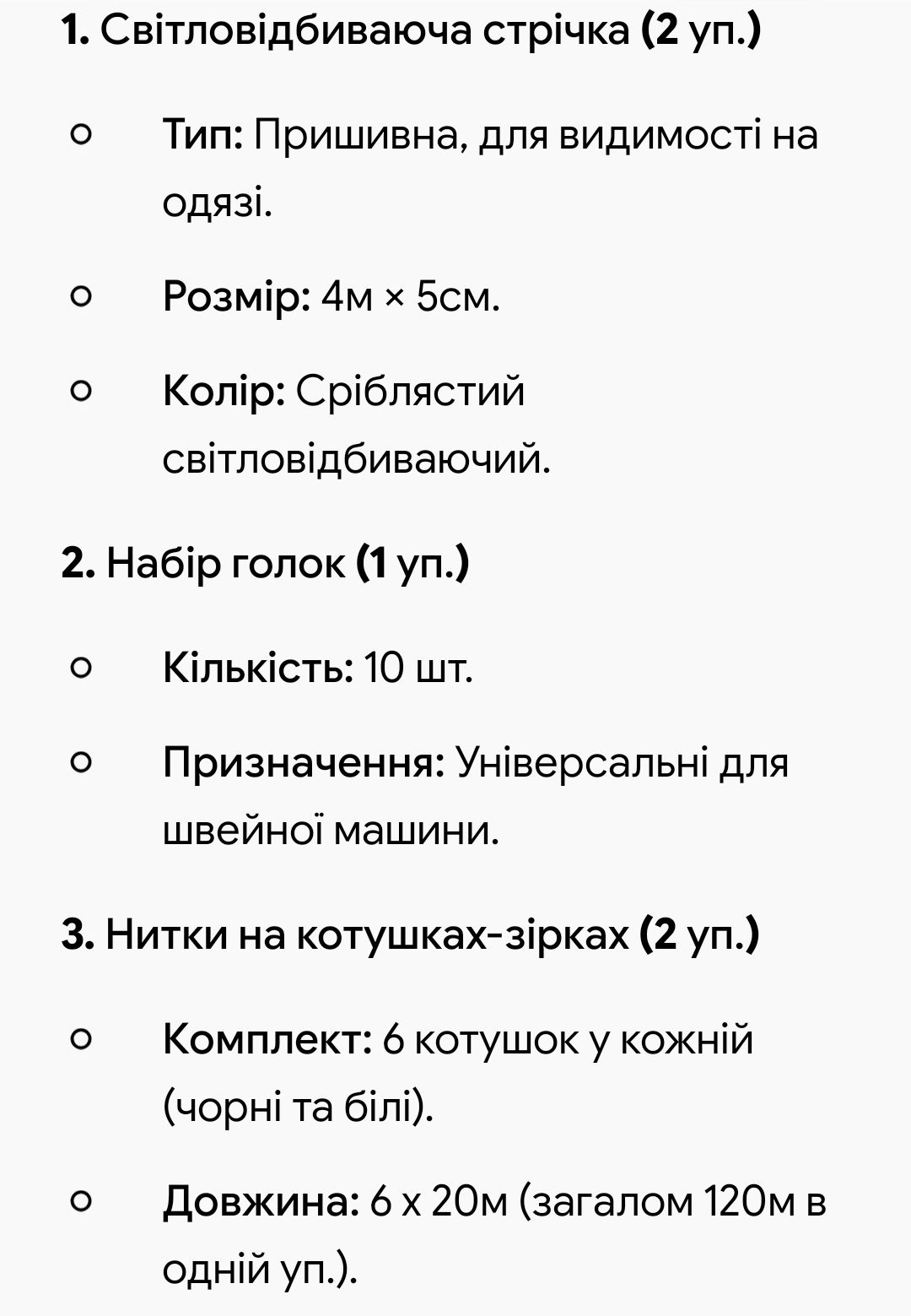 ​Лот швацьких аксесуарів Crelando: світловідбиваюча стрічка, голки для машинки та нитки - фото фото фото 1