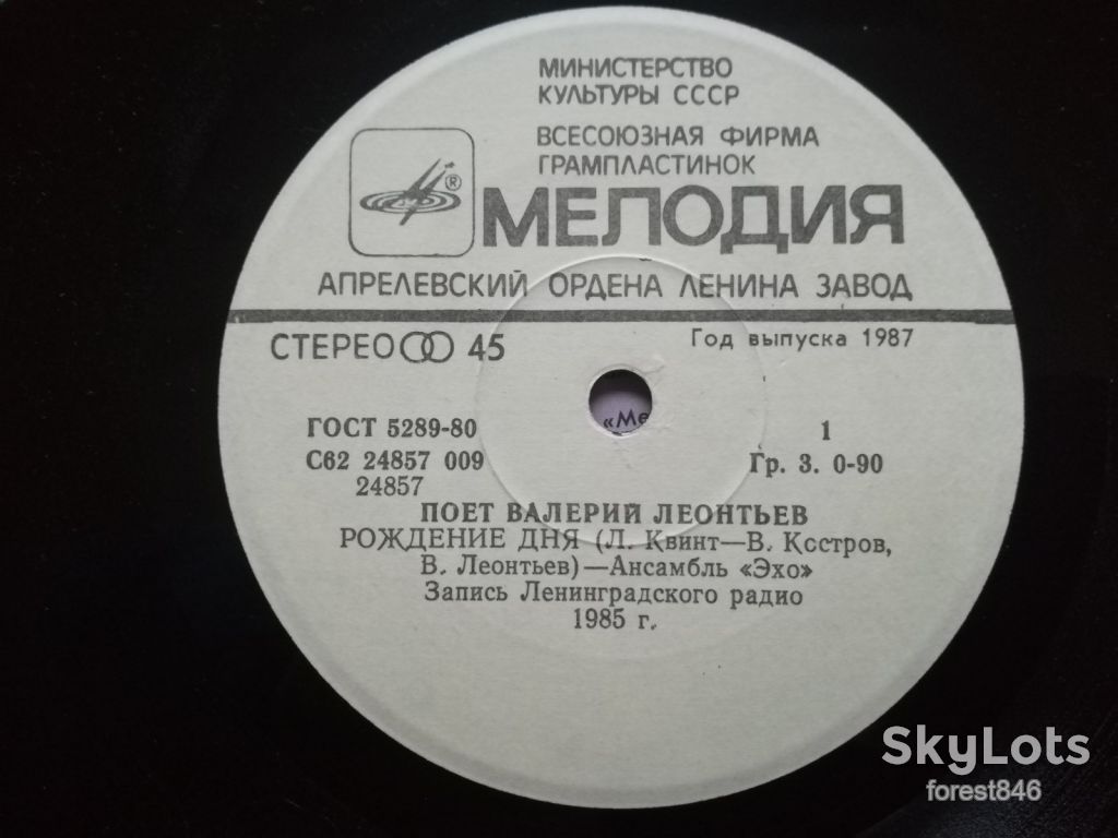 Поет Валерий Леонтьев-Рождение дня  (3)-Ex.+, 7"-Мелодия - фото фото фото 4