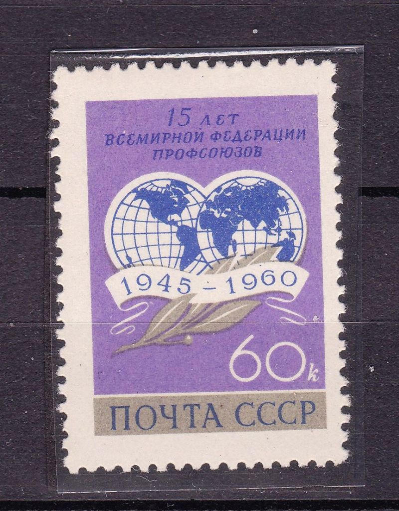 ZM  СССР 1960 г MNH - профсоюз - фото фото фото 0
