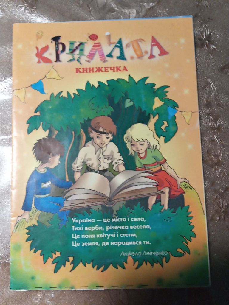 "Крилата книжечка"  брошура - фото фото фото 0