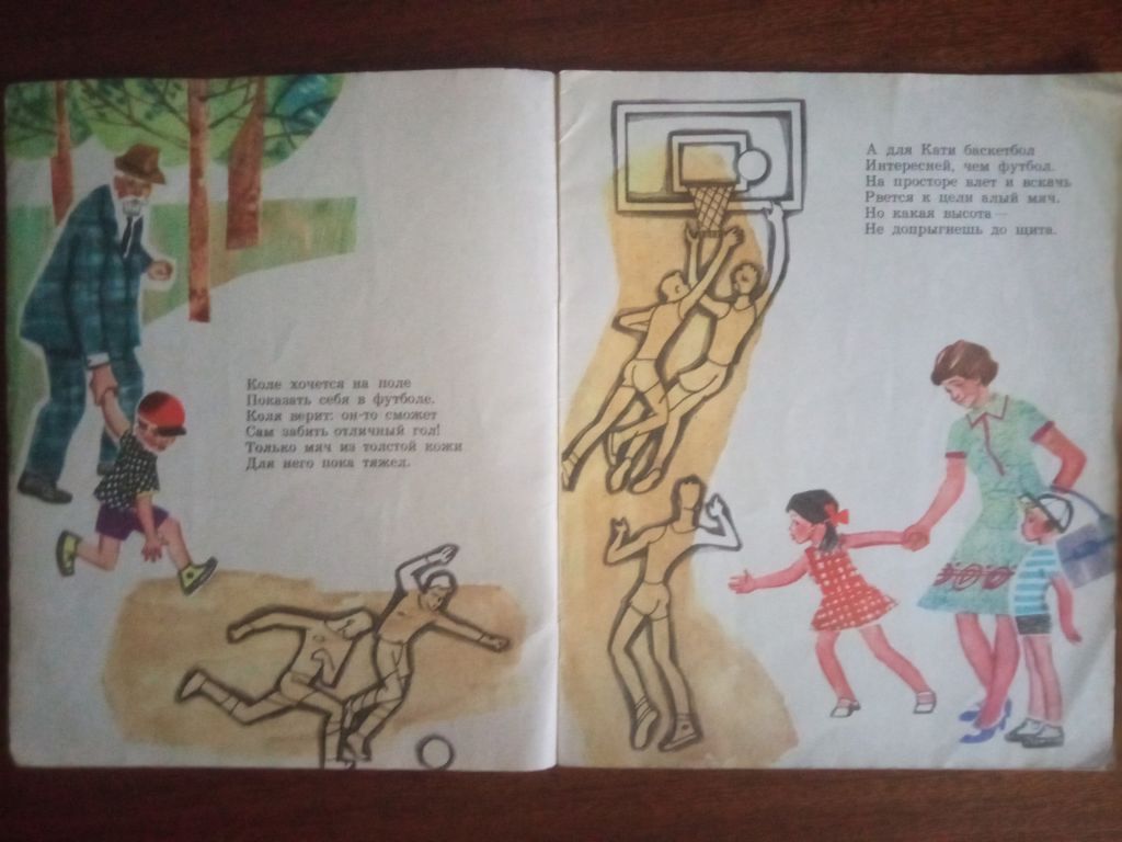 От игры до игры 1968 Игорь Иванов - фото фото фото 4