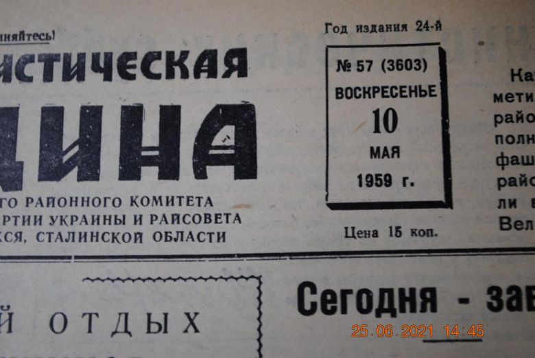 ГАЗЕТА СОЦИАЛИСТИЧЕСКАЯ РОДИНА 10 МАЯ 1959 Г. - фото фото фото 1