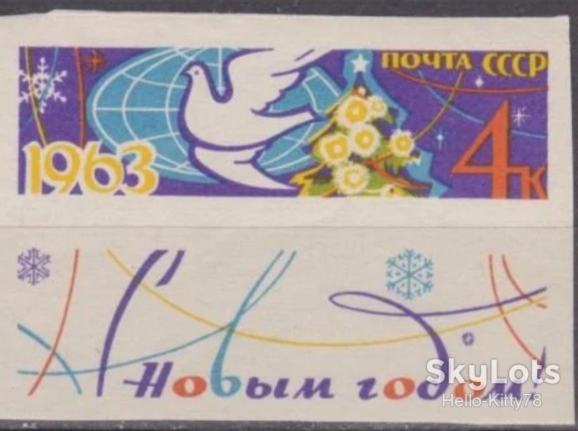 СССР 1962 Новый год СК 2698 MNH - фото фото фото 0