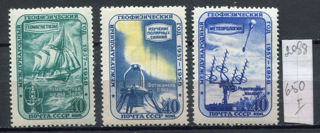 СССР. 1958 г. МЕЖДУНАРОДНЫЙ ГЕОФИЗИЧЕСКИЙ ГОД. ** - фото фото фото 0