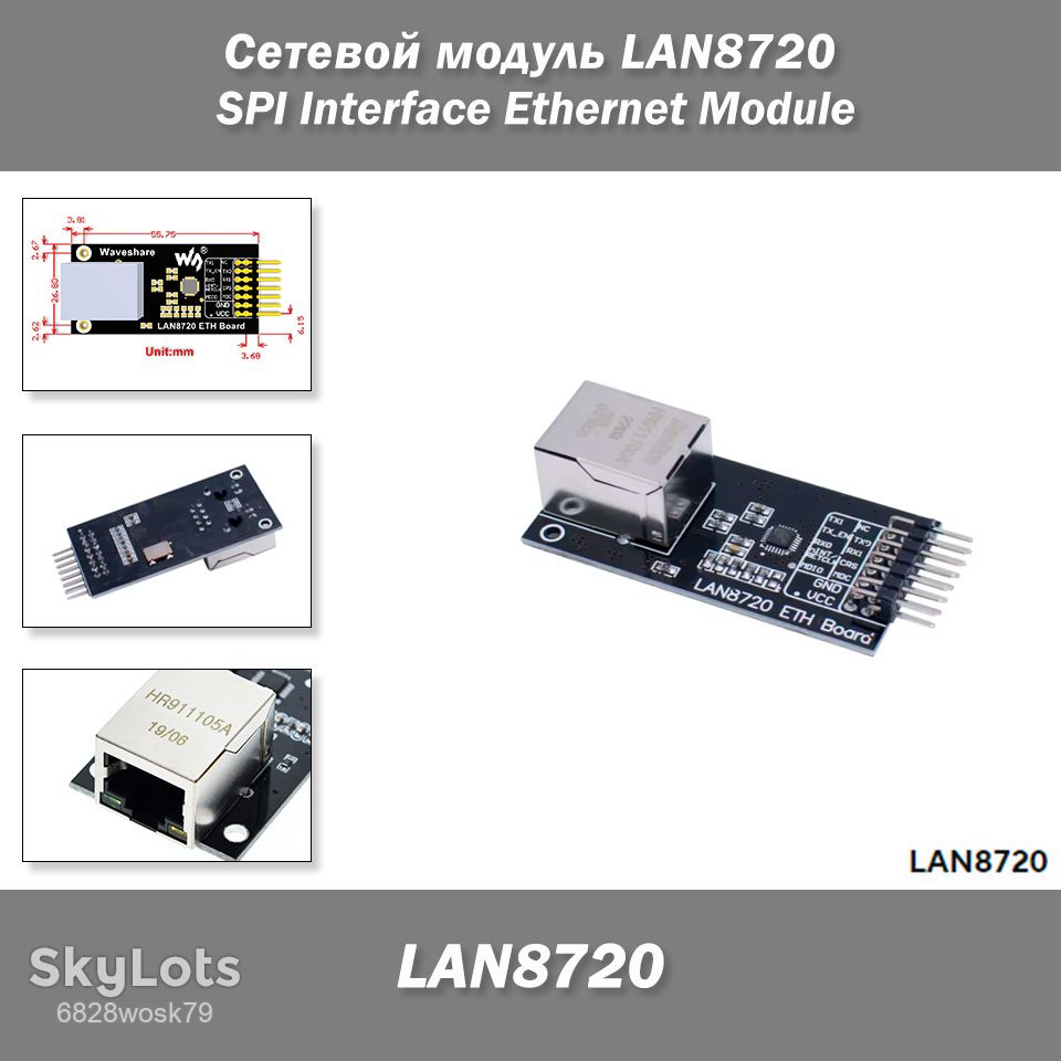 Модуль LAN8720 с интерфейсом RMII для Arduino  (сетевой Ethernet трансceiver) SPI Interface Module - фото фото фото 0